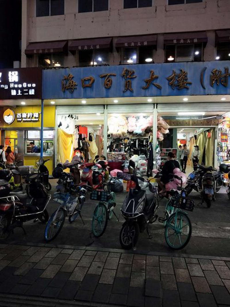 一次性用品